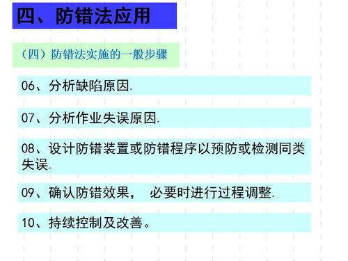 防錯(cuò)法在廣東工廠(chǎng)管理中的應(yīng)用與培訓(xùn)